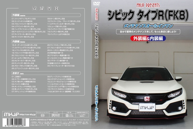 [MKJP]FK8 Civic type R compilation maintenance DVD[ maintenance * manual *DIY* exchange * installation ]