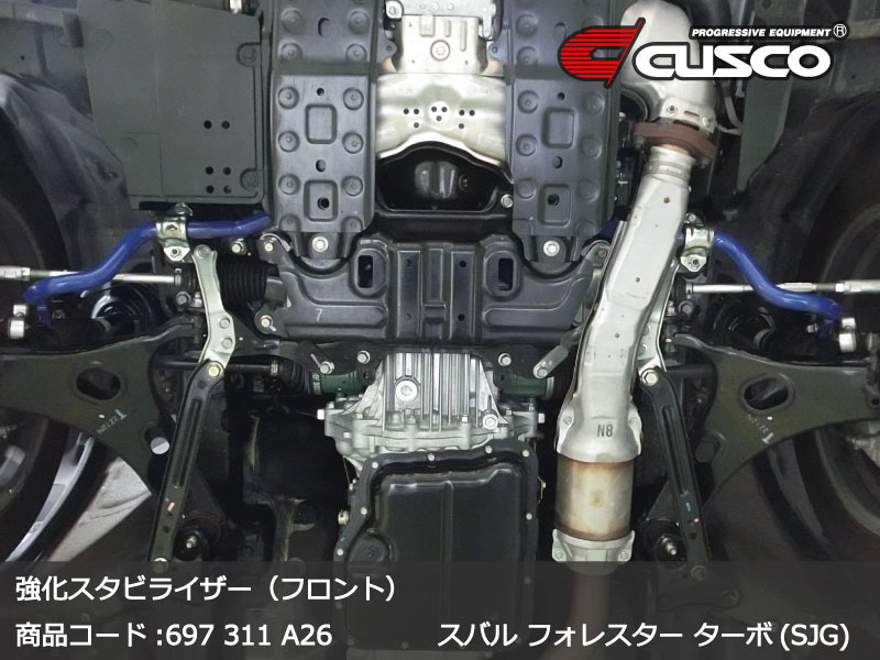 [CUSCO]SJ5_SJG フォレスター_4WD_2.0L(H24/11～H30/07)用(フロント)クスコスタビライザー[φ26_135%][697 311 A26]_画像2