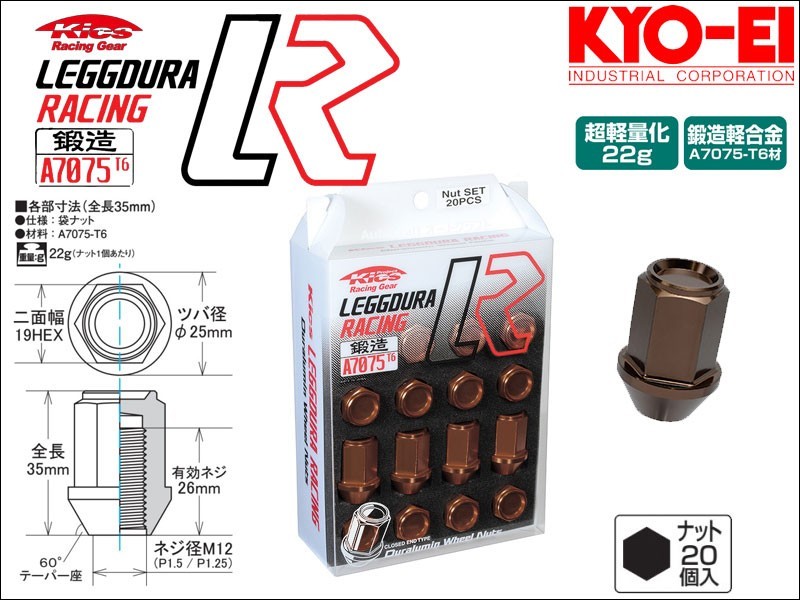 [KYO-EI_Kics]レデューラレーシング ホイールナットセット(M12×P1.25_20pcs)(ブロンズ_鍛造)【KIN3B】_画像1