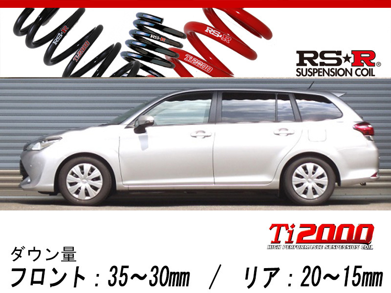 [RS-R_Ti2000 DOWN]NRE161G カローラフィールダー_1.5X(2WD_1500 NA_H27/4～)用車検対応ダウンサス[T492TW]_画像1