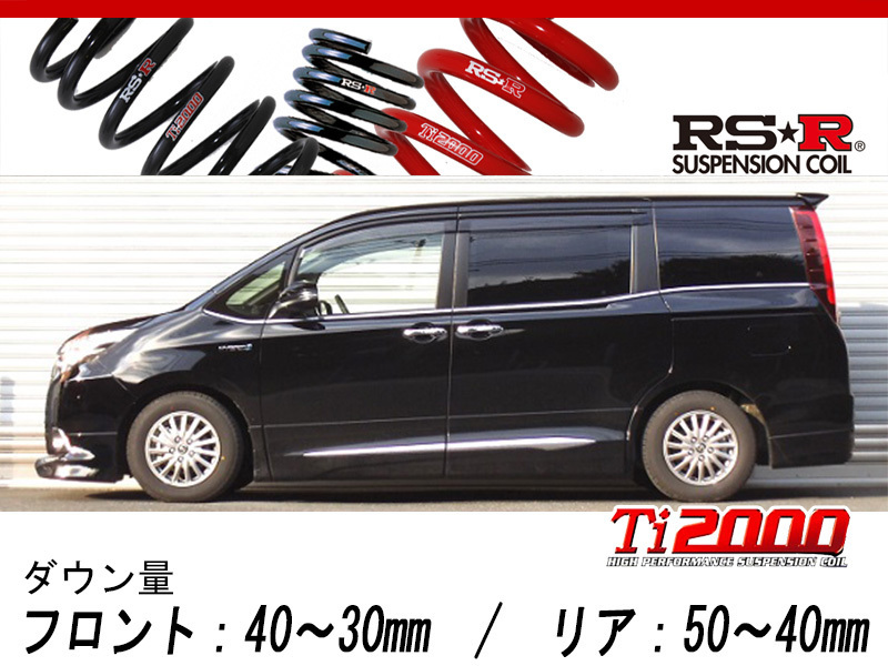 [RS-R_Ti2000 DOWN]ZWR80G エスクァイア_ハイブリッドGi(2WD_1800 HV_H26/10～)用車検対応ダウンサス[T931TW]_画像1