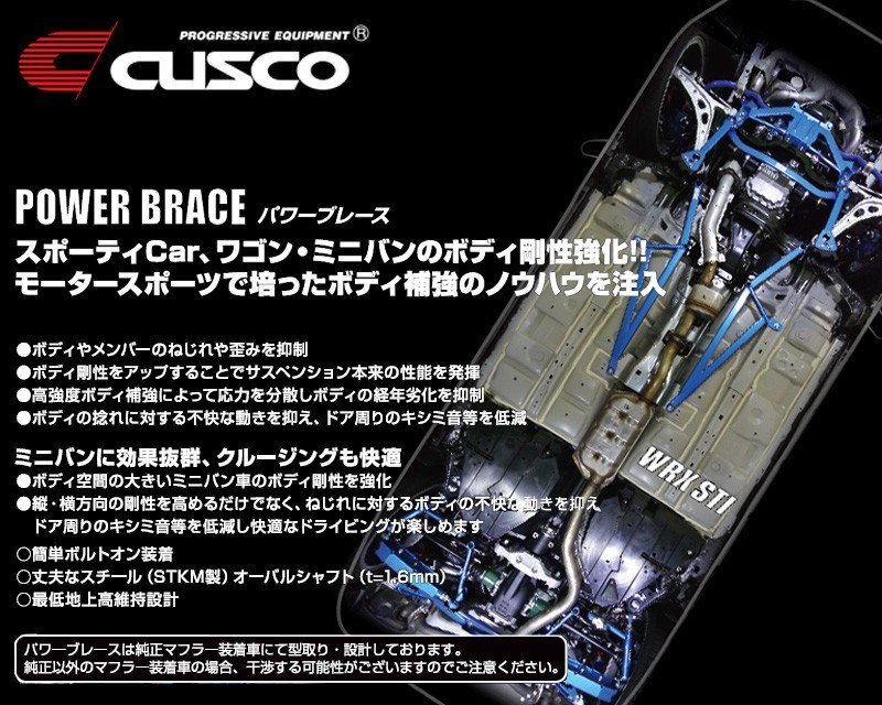 [CUSCO]RK5(RK6/RK7) ステップワゴンスパーダ_2WD_2.0L(H21/10～H27/04)用(フロアセンター×サイド)クスコパワーブレース[391 492 CS]_画像1