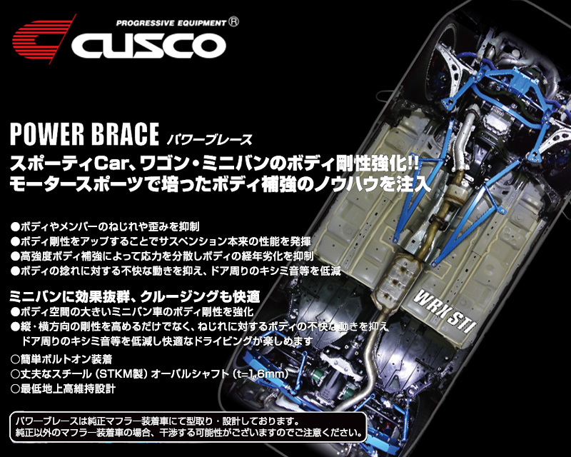[CUSCO]BR9 レガシィツーリングワゴン_4WD_2.5L/Turbo_AT車(H21/05～H24/04)用(フロント)クスコパワーブレース[687 492 F]_画像1
