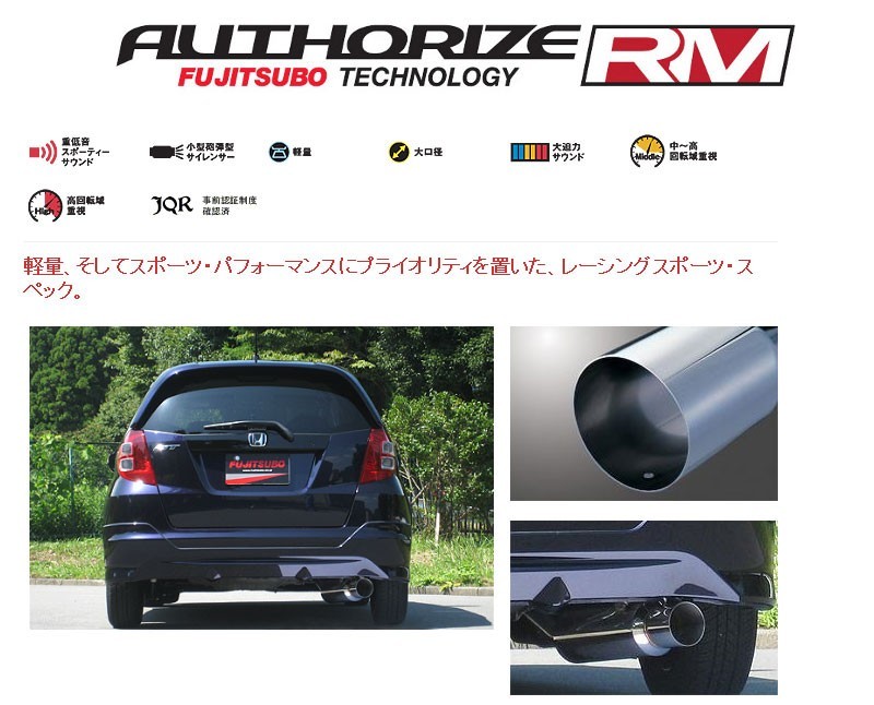 [フジツボ]GE6 フィット(1.3/2WD)用マフラー(オーソライズRM)_画像1