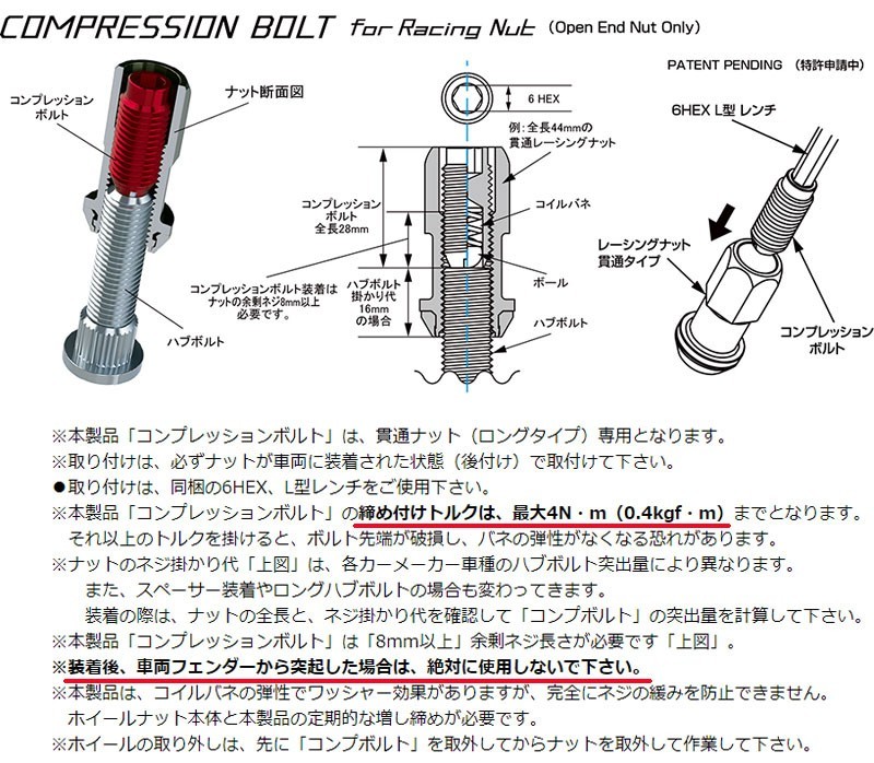 [KYO-EI_Kics]モノリスT1/06ホイールナット＆コンプレッションボルト_M12×P1.5_28mm×20個(ネオクロ＆レッド)【MN01N+CB281R】_画像3