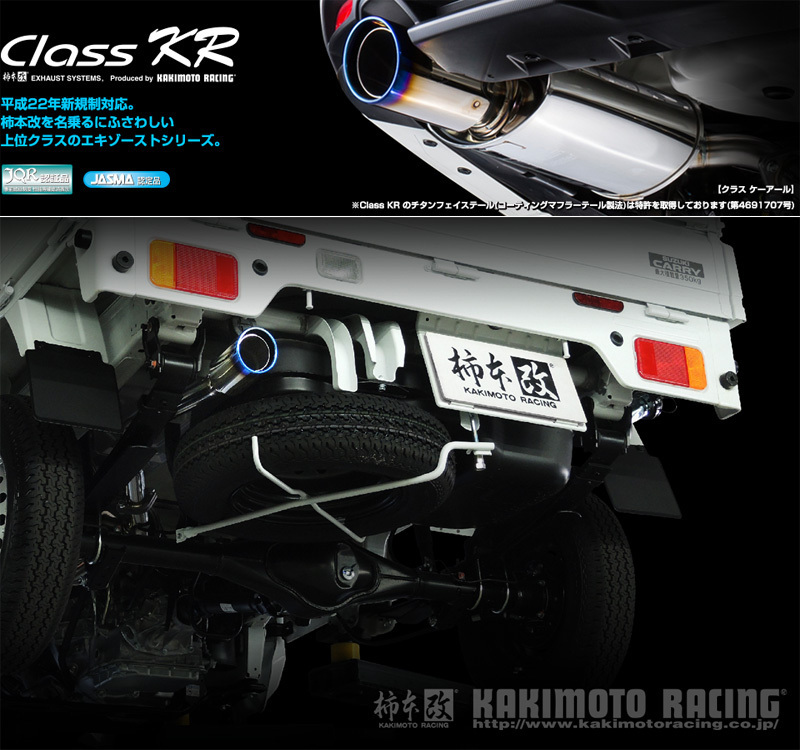 [柿本_改]EBD-DS16T ミニキャブトラック_4WD(R06A / 0.66 / NA_H26/02 - )用マフラー[Class KR][S71357][車検対応]_画像1