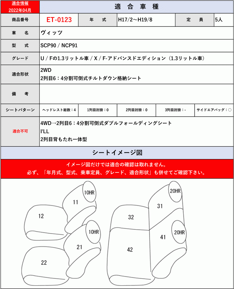 [Clazzio]90系 ヴィッツ(H17/2～H22/12)用車シートカバー[ET-0122][ET-0123] クラッツィオ クロス_画像5