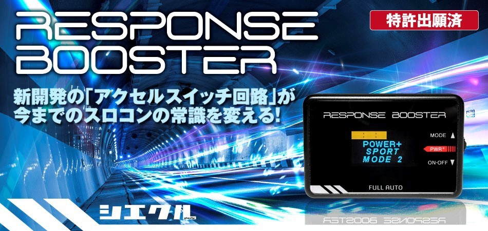 [シエクル_スロコン]ABA-MF4R2 ルノー メガーヌ_ルノー スポール(F4R2_?2011/02)用レスポンスブースター【スロットルコントローラー】_画像1