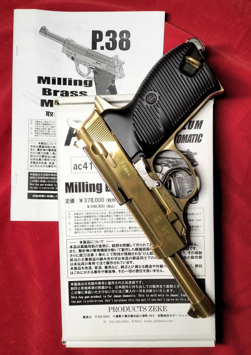 ジーク P38 ac41 9mm Milling Brass Model 　安全設計　玩具トイガン販売品_画像7