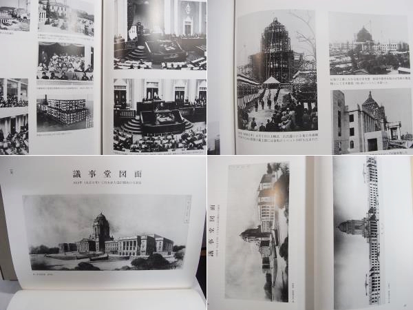C/大型写真集 【国会議事堂】 共同通信社 1991年 /古本古書 item C/大型写真集 【国会議事堂】 共同通信社 1991年 /古本古書 item