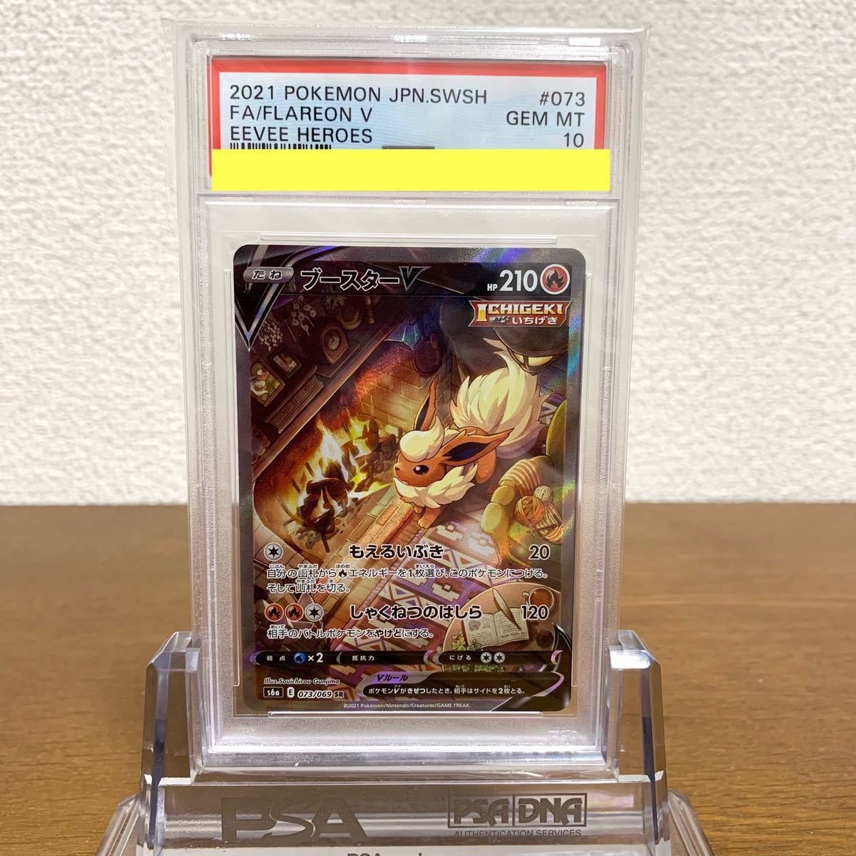 ヤフオク! - 【PSA10】ブースターV SA SR イーブイヒーローズ...