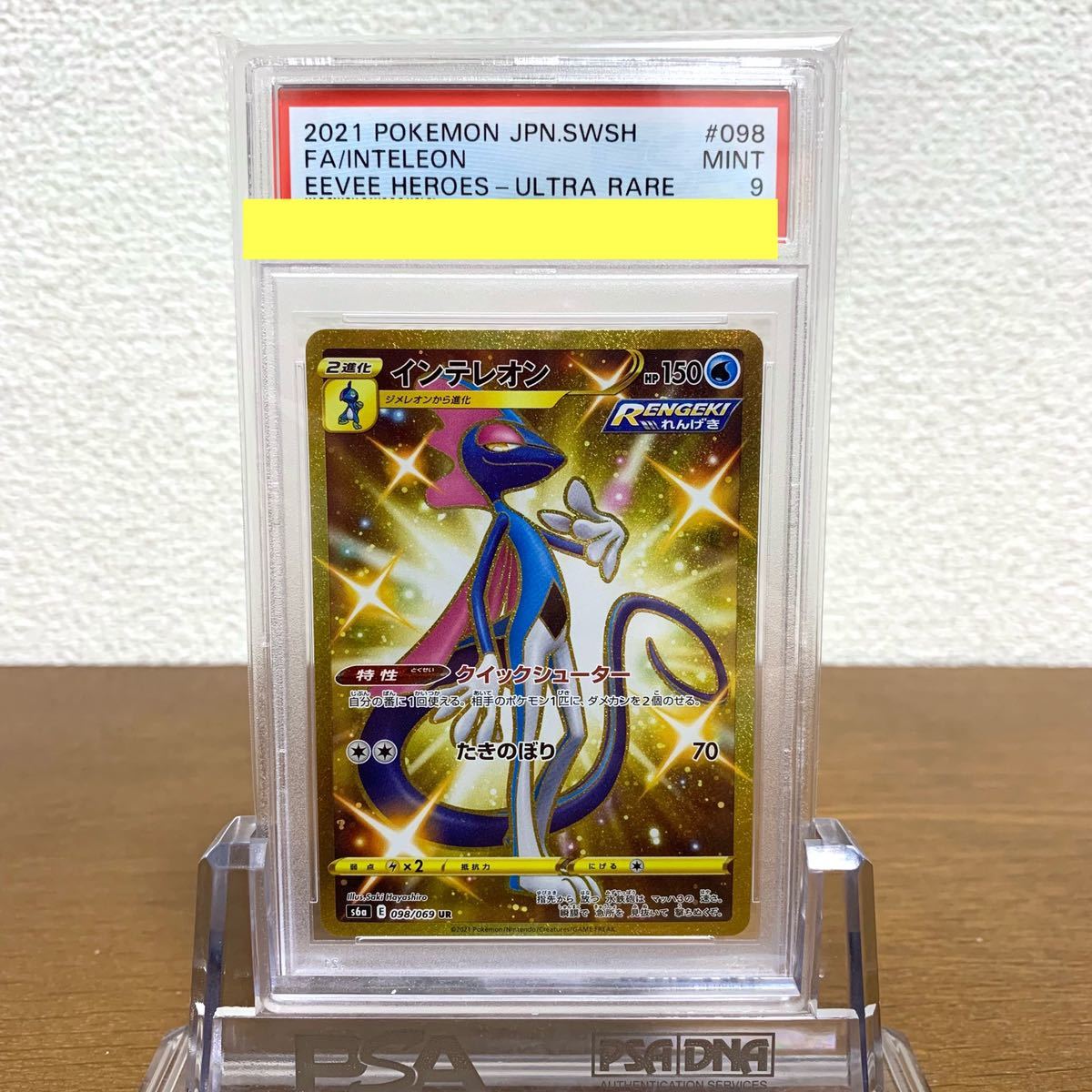 ヤフオク Psa9 インテレオン Ur イーブイヒーローズ Ee ヤフオク Psa9 インテレオン Ur イーブイヒーローズ Ee