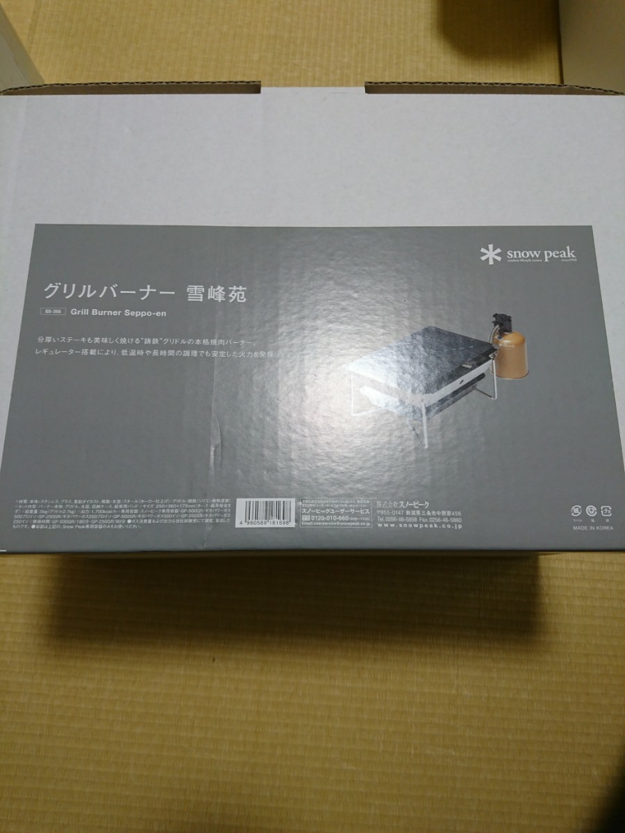 新品 snow peak スノーピーク グリルバーナー 雪峰苑 GS-355