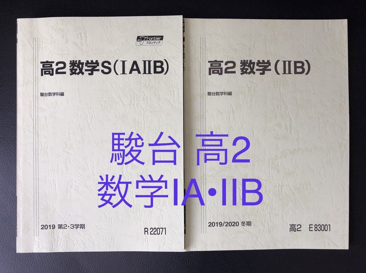 贈物 高3数学S IA IIB 駿台 ecousarecycling.com