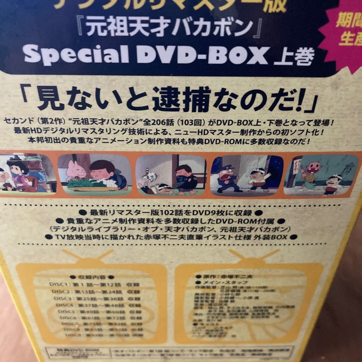 お取引 デジタルリマスター版 天才バカボン Special DVD-BOX〈期間限定