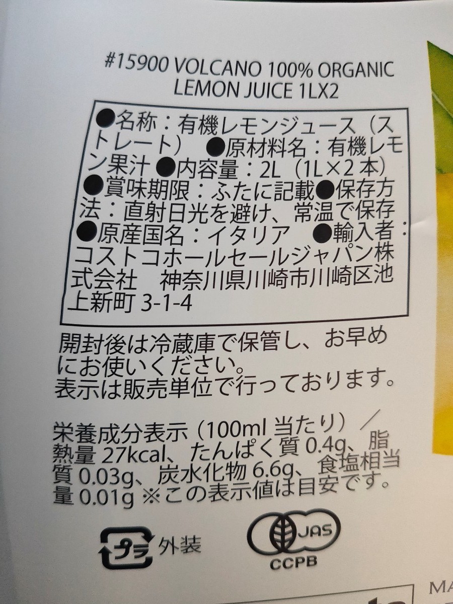 ★特売♪♪♪無添加☆Costcoオーガニックレモンジュース１リットル×２本　有機レモンジュー