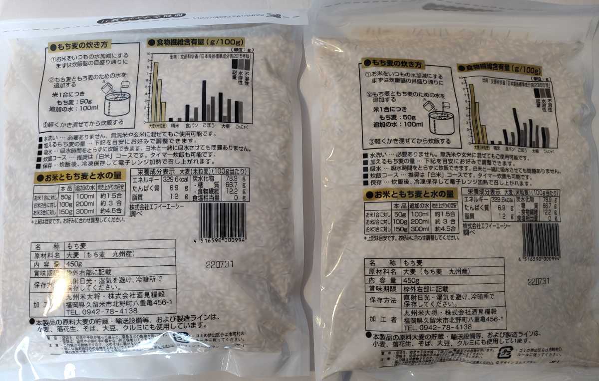 九州産 もち麦 450g × 2袋 新品 未開封_画像2