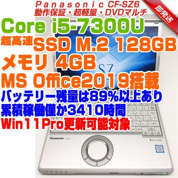 ABB146 Panasonic レッツノート CF-SZ6 i5第7世代-7300U/4GB/SSD128GB
