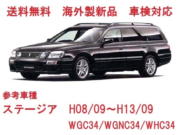 ＵＶカット ♪ ステージア フロントガラス(グリーン) C34系　WGC34/WGNC34/WHC34　G2712-0V010　ブルーぼかし付　適合確認必要_画像1