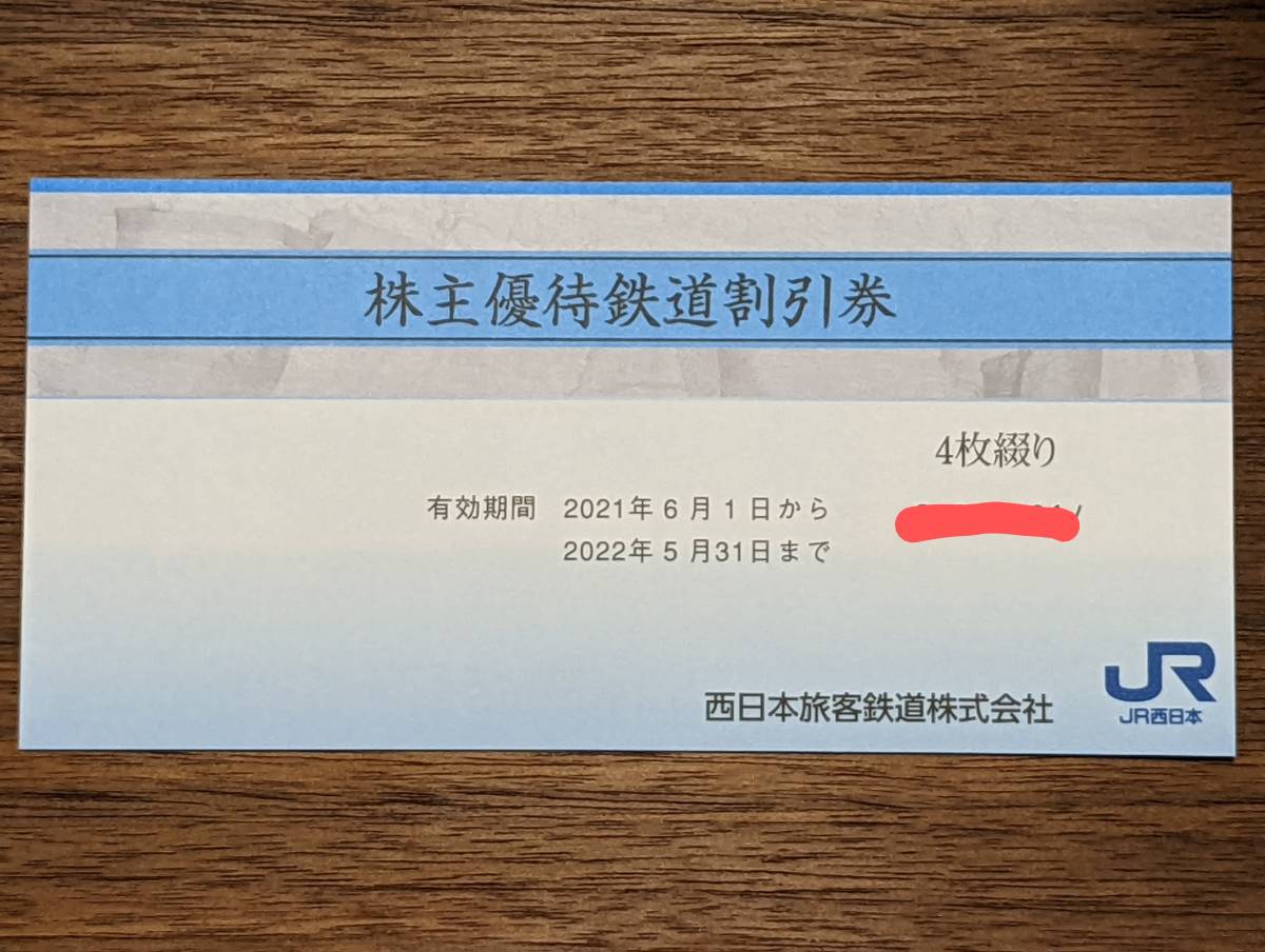 ☆送料込み JR西日本 株主優待券 4枚セット www.lram-fgr.ma