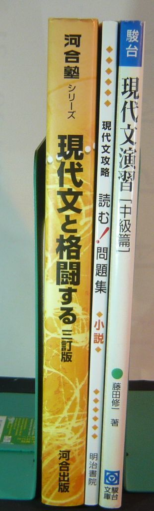 高校生向け現代文関連書3冊セット 現代文と格闘する 読む問題集 現代文演習中級編 国語 売買されたオークション情報 Yahooの商品情報をアーカイブ公開 オークファン Aucfan Com 高校生向け現代文関連書3冊セット 現代文と格闘する 読む問題集 現代文演習中級編 国語 売買されたオークション情報 Yahooの商品情報をアーカイブ公開 オークファン Aucfan Com