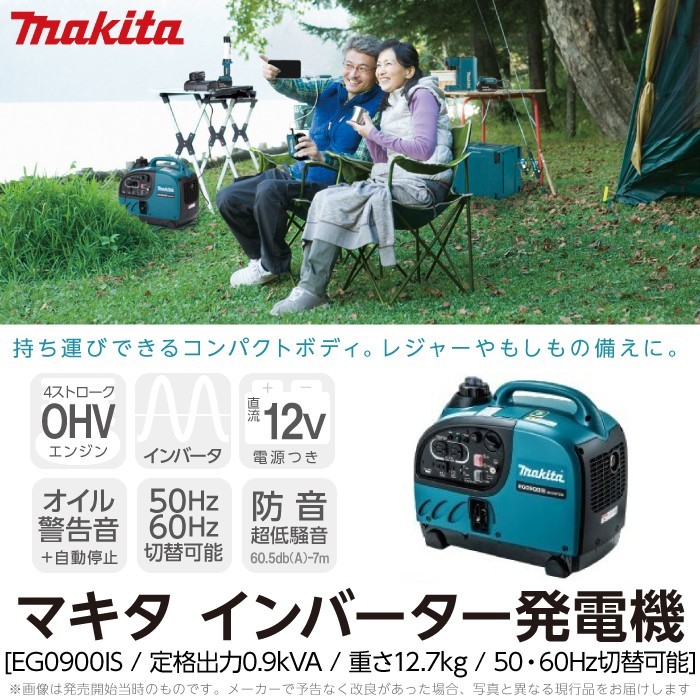 マキタ makita インバータ発電機 EG0900IS