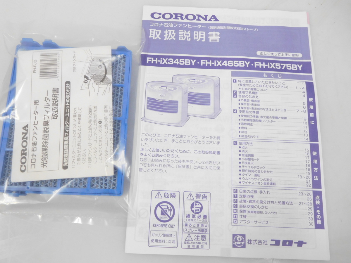 05 55-480836-05 [S] 【未使用】CORONA コロナ FH-iX465BY 石油ファンヒーター ストーブ 新よごれま栓 ウルトラiX 暖房機器 千55_画像8