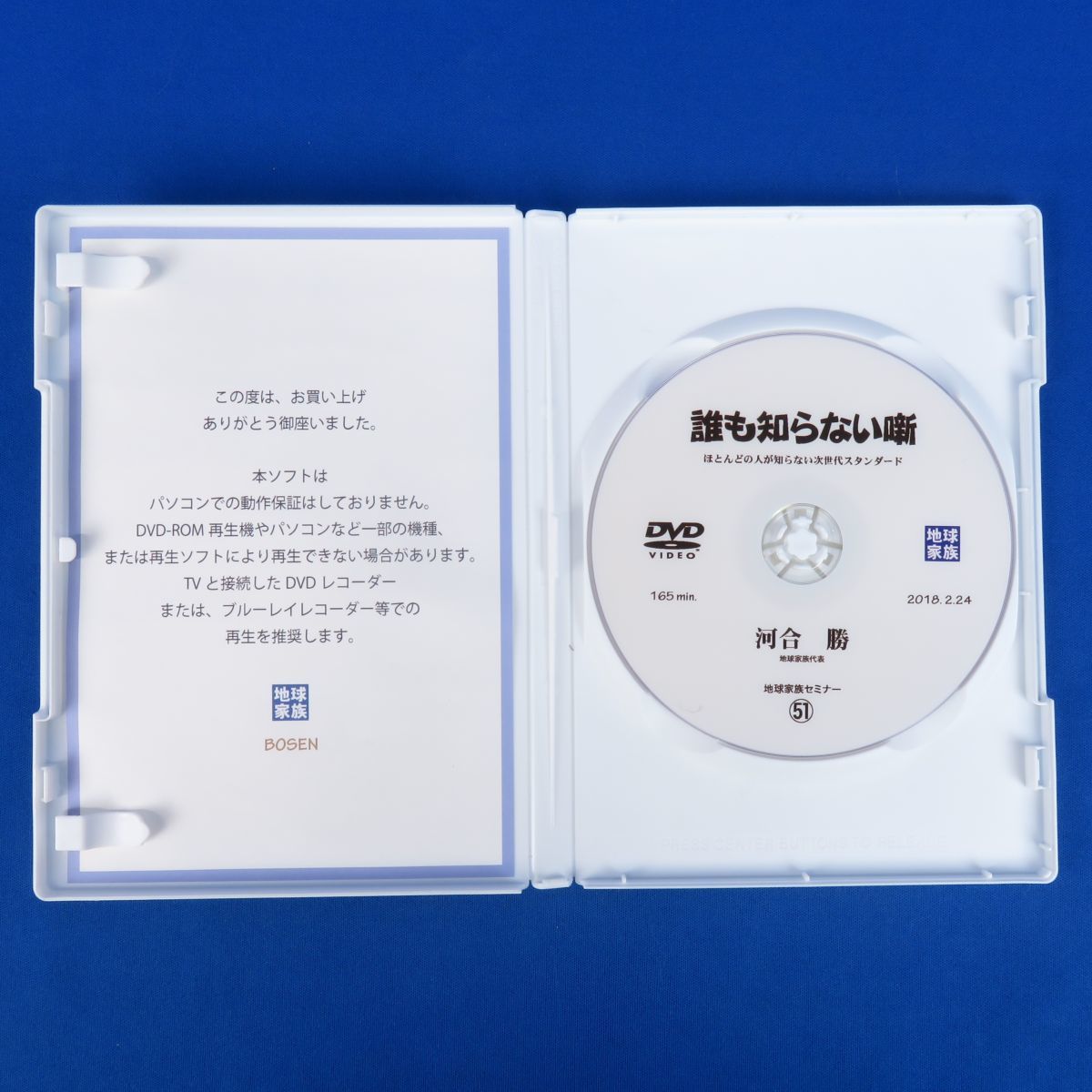 2021年新作 地球家族セミナー 12 誰も知らない噺 ほとんどの人が知ら