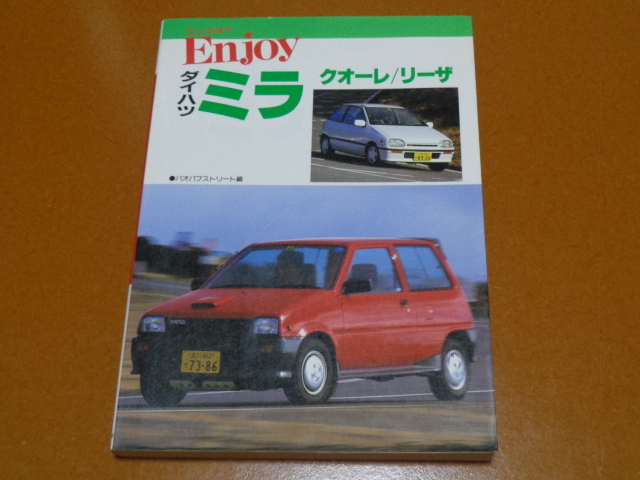 最安値☆ヴィヴィオVIVIO 整備解説書上巻【EN07エンジン】1992/3 最安値☆ヴィヴィオVIVIO 整備解説書上巻【EN07エンジン】1992/3