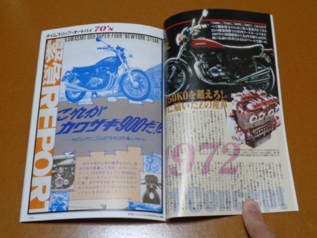 CB750 FOUR、CB750 K、Z1。検 CB 400 500 550 750 900 1100 F R Z2 Z750 RS FX GP Z1-R Z1000 J R MKⅡ カワサキ ホンダ 空冷 4気筒 旧車_画像7