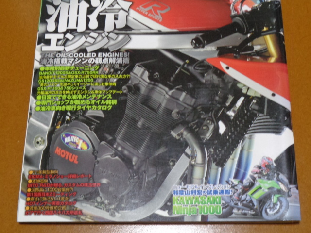 油冷エンジン。GSX-R 1100 750、GSX-R750RK、GS1200SS、バンディット、GSF、イナズマ 1200、GSX1400 Turbo、GSX750S、スズキ_画像1