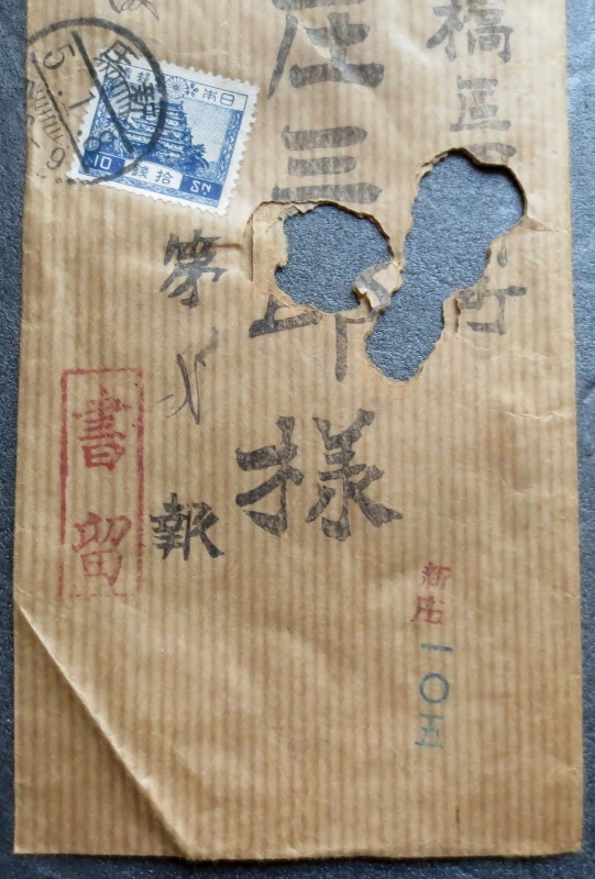  scenery stamp * no. 1 next *10 sen * blue ( registered mail . pasting flight ),. seal * new .* Showa era 5 year envelope . letter paper. insect meal . goods Yamagata prefecture * old thing ... Saburou ( Japan .).. passing of years 93 year 