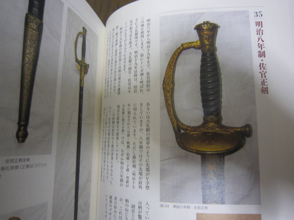 写真集 「日本軍服大図鑑 明治篇」 平山晋編著 カバー・帯 国書刊行会