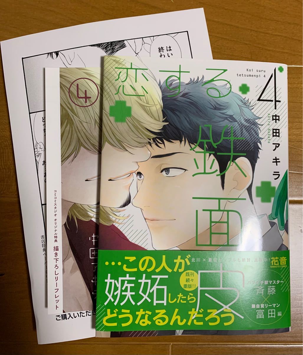 PayPayフリマ|恋する鉄面皮 1~4巻 セット 帯あり 初版