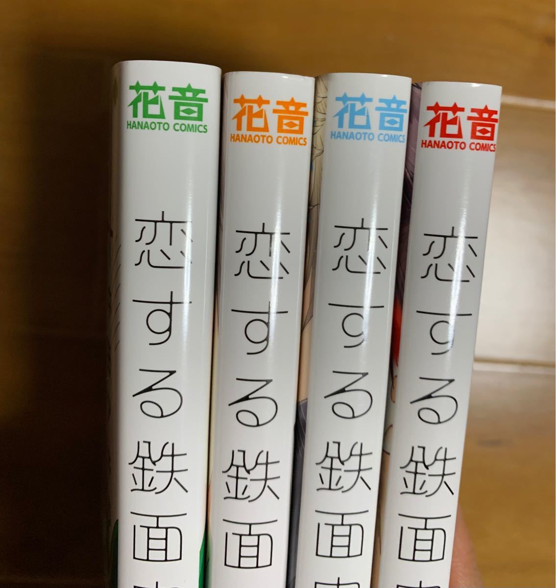 PayPayフリマ|恋する鉄面皮 1~4巻 セット 帯あり 初版