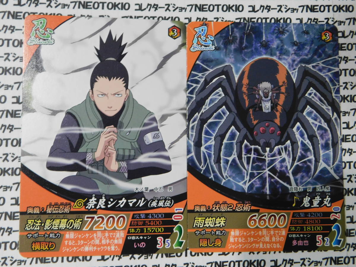 NARUTO ナルティメットフォーメーション カード ロックリー 他・8枚セット G_画像6