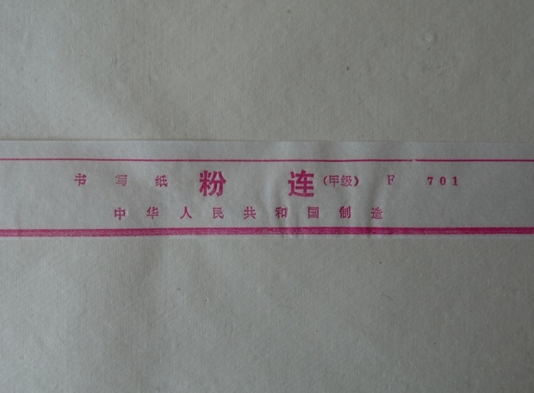 書道 中国 粉連 甲級 半紙 約3㎏ 古紙/枯紙 | isn-india.org
