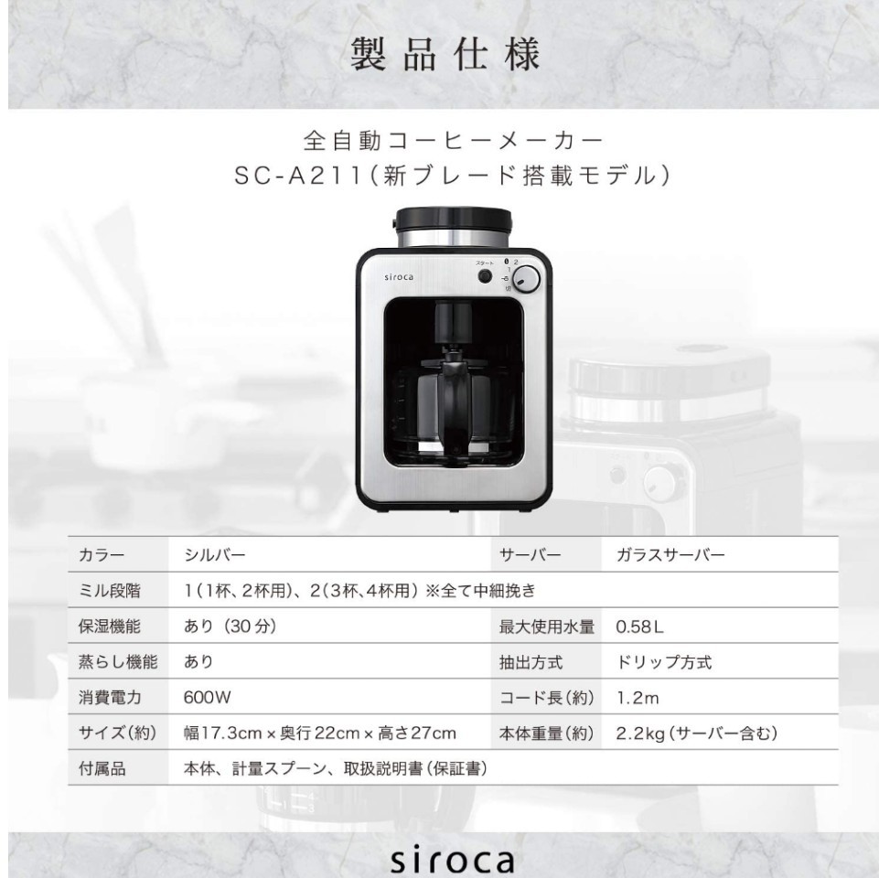 新品 未使用 未開封 シロカ 全自動コーヒーメーカー SC-A211 siroca