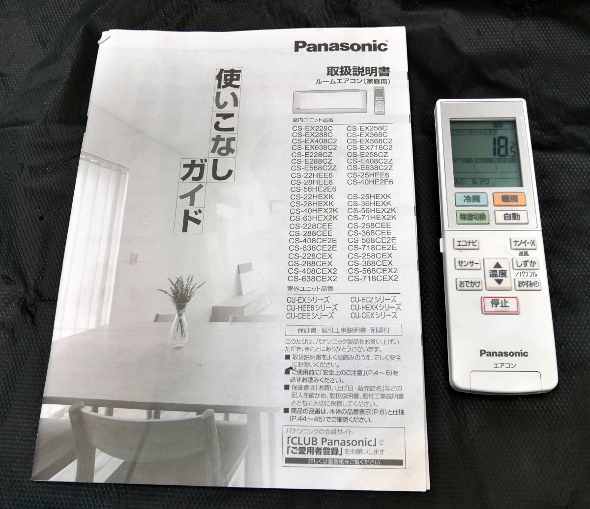 △(R404-B106)美品 Panasonic パナソニック ルームエアコン リモコン付