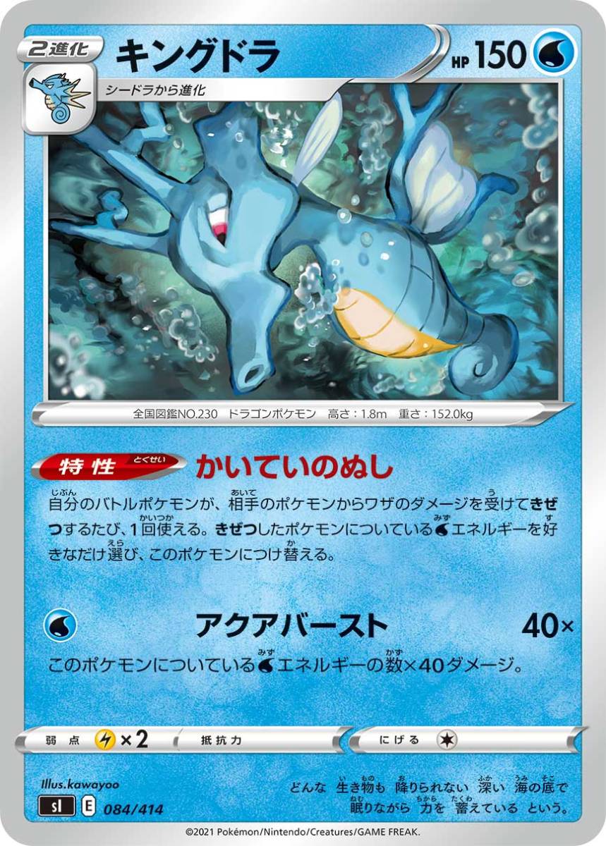ポケカ【新レギュ対応 構築済み】キングドラ&アルセウスVSTARデッキ