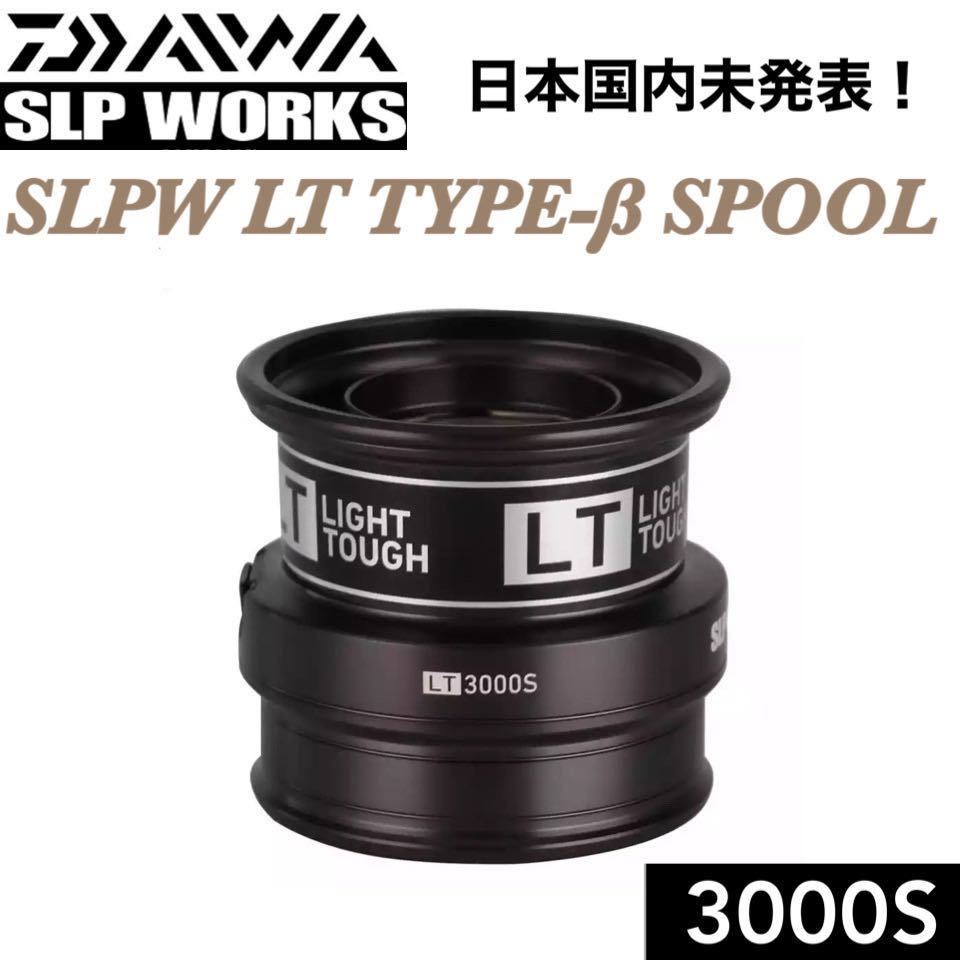 SLPW LT TYPE-β 3000S BK カスタム シャロー スプール (18 21 SLPW LT TYPE-β 3000S BK カスタム シャロー スプール (18 21