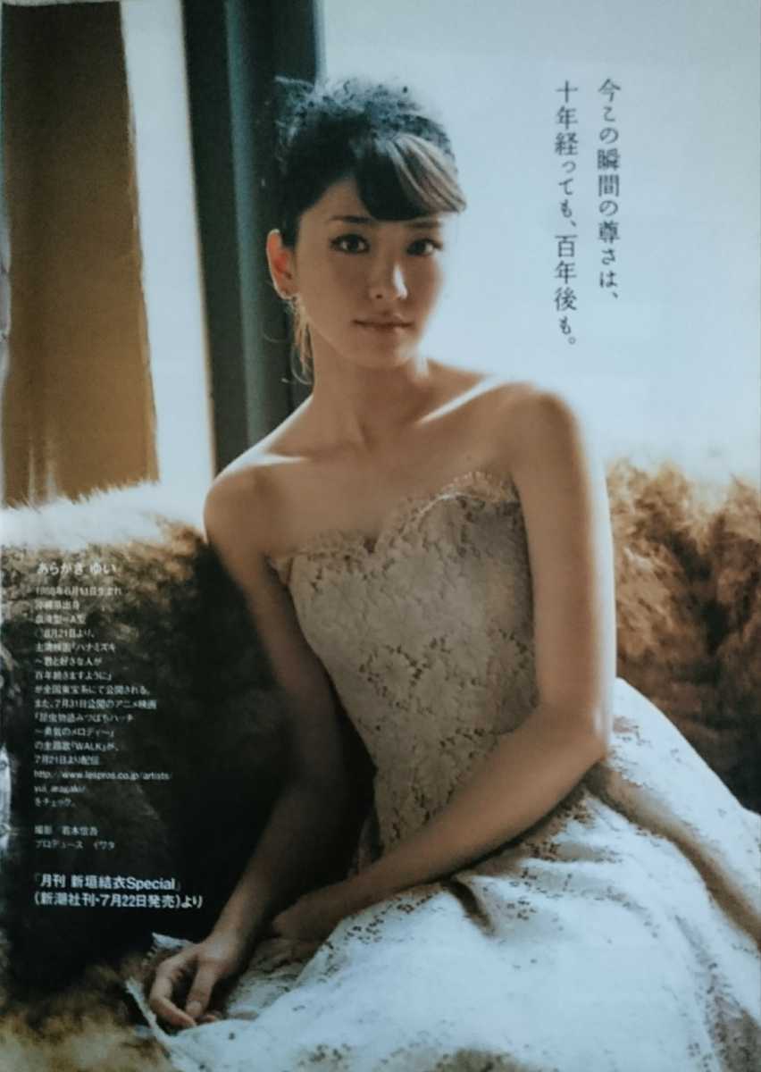 新垣結衣写真集『 月刊新垣結衣SPECIAL 』 SHINCHO MOOK 新垣結衣写真集『 月刊新垣結衣SPECIAL 』 SHINCHO MOOK