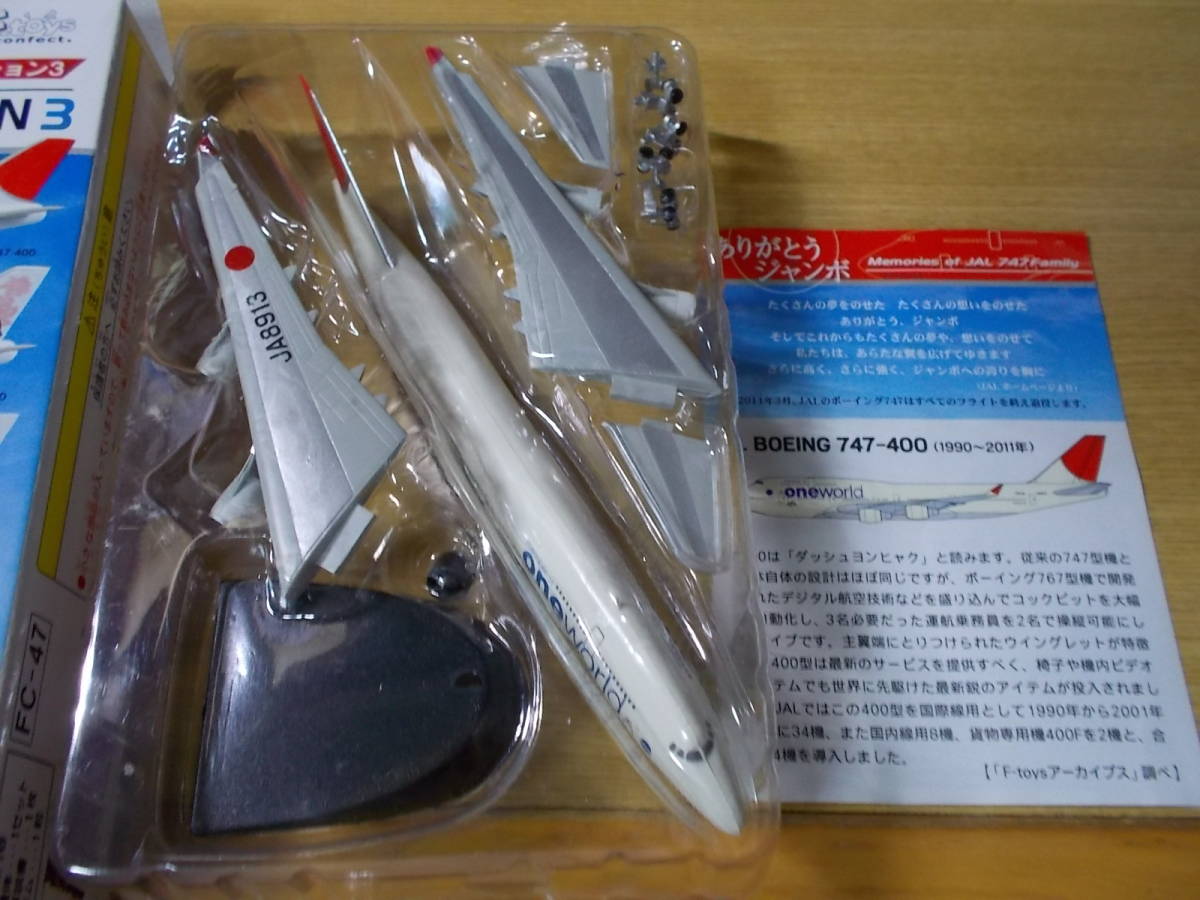 ありがとうジャンボ JALウイングコレクション3 BOEING747 ありがとうジャンボ JALウイングコレクション3 BOEING747