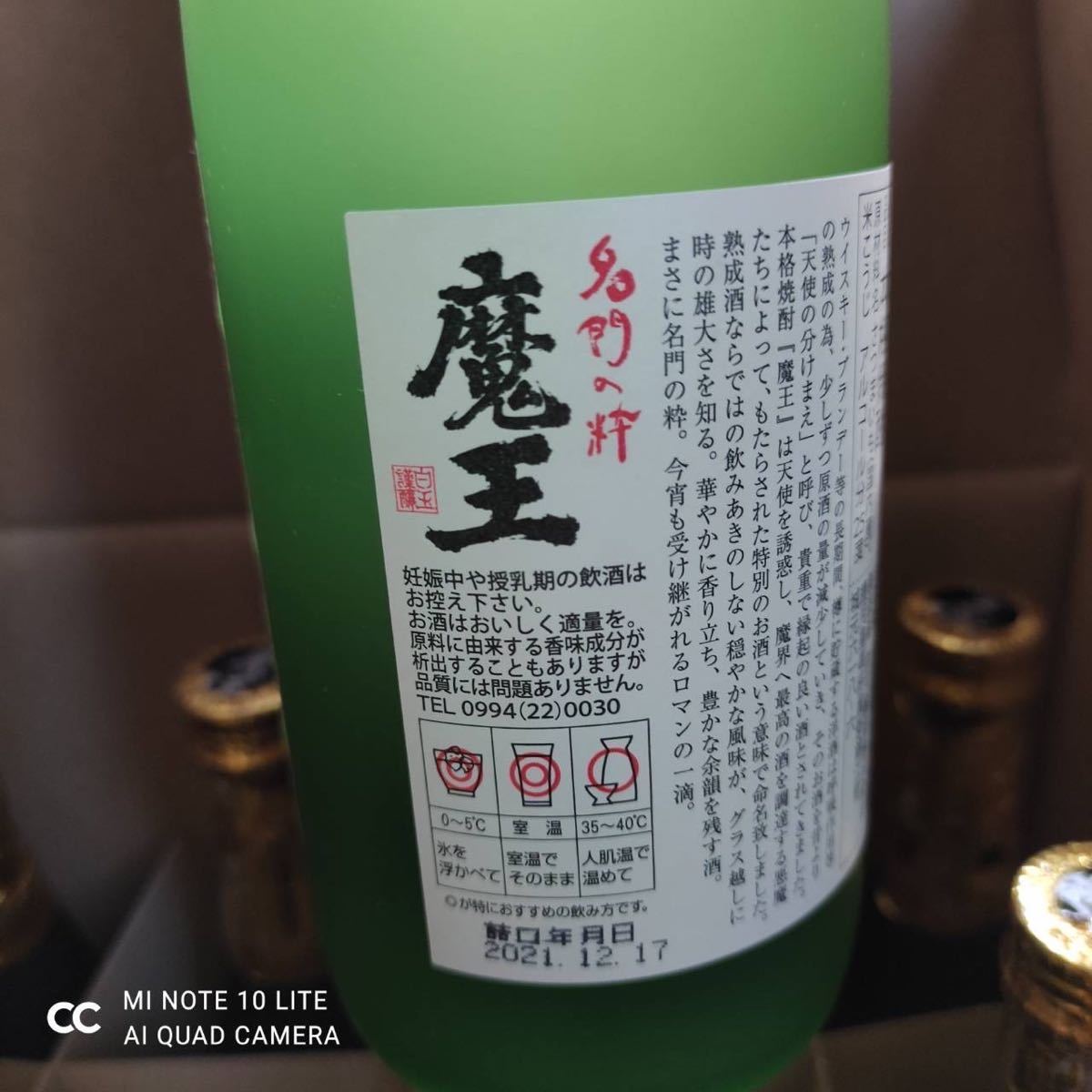 賜物 魔王720mlケース 12本 ucms.edu.pk