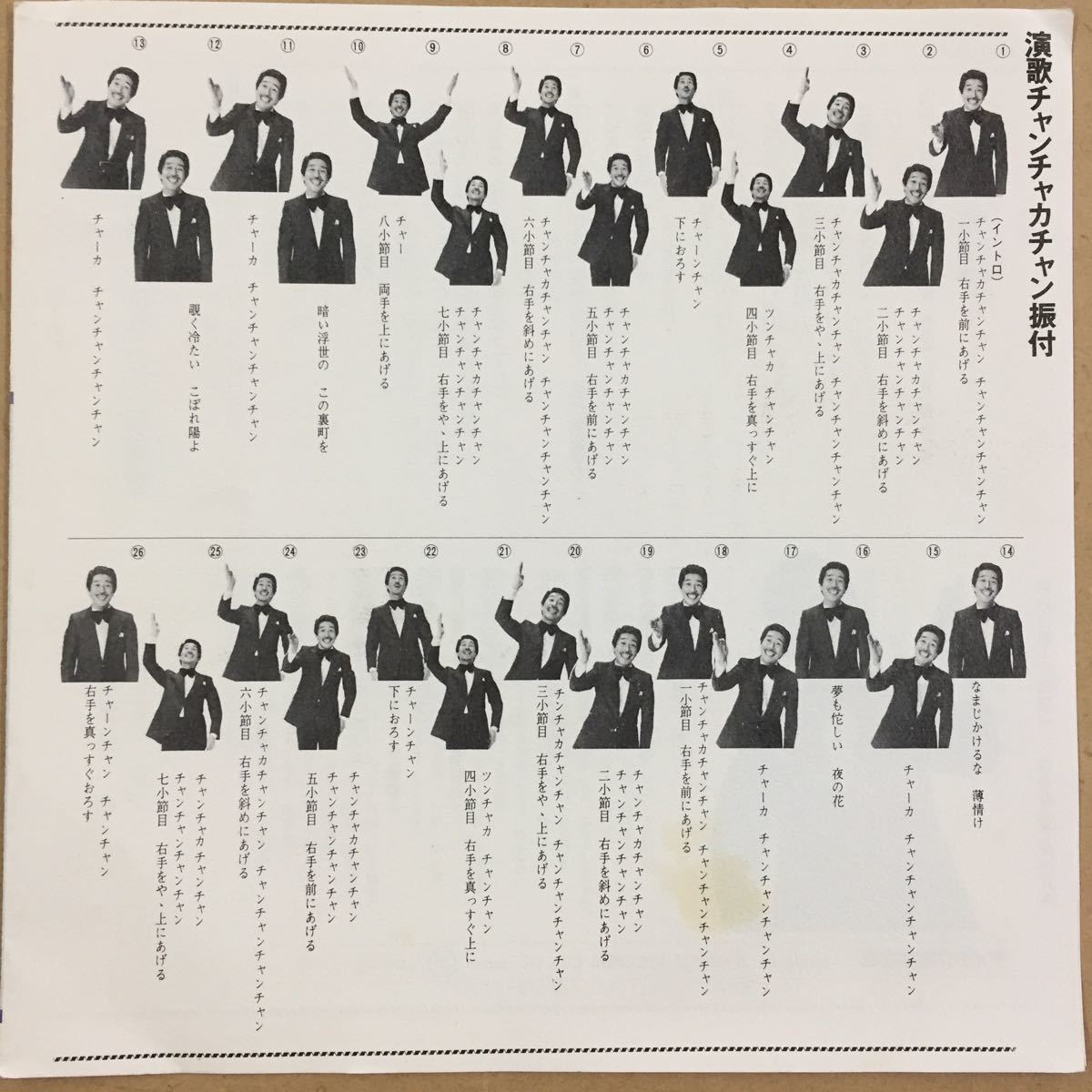 EP_11】平野雅昭 「演歌チャンチャカチャン」 シングル盤 epレコード_画像3