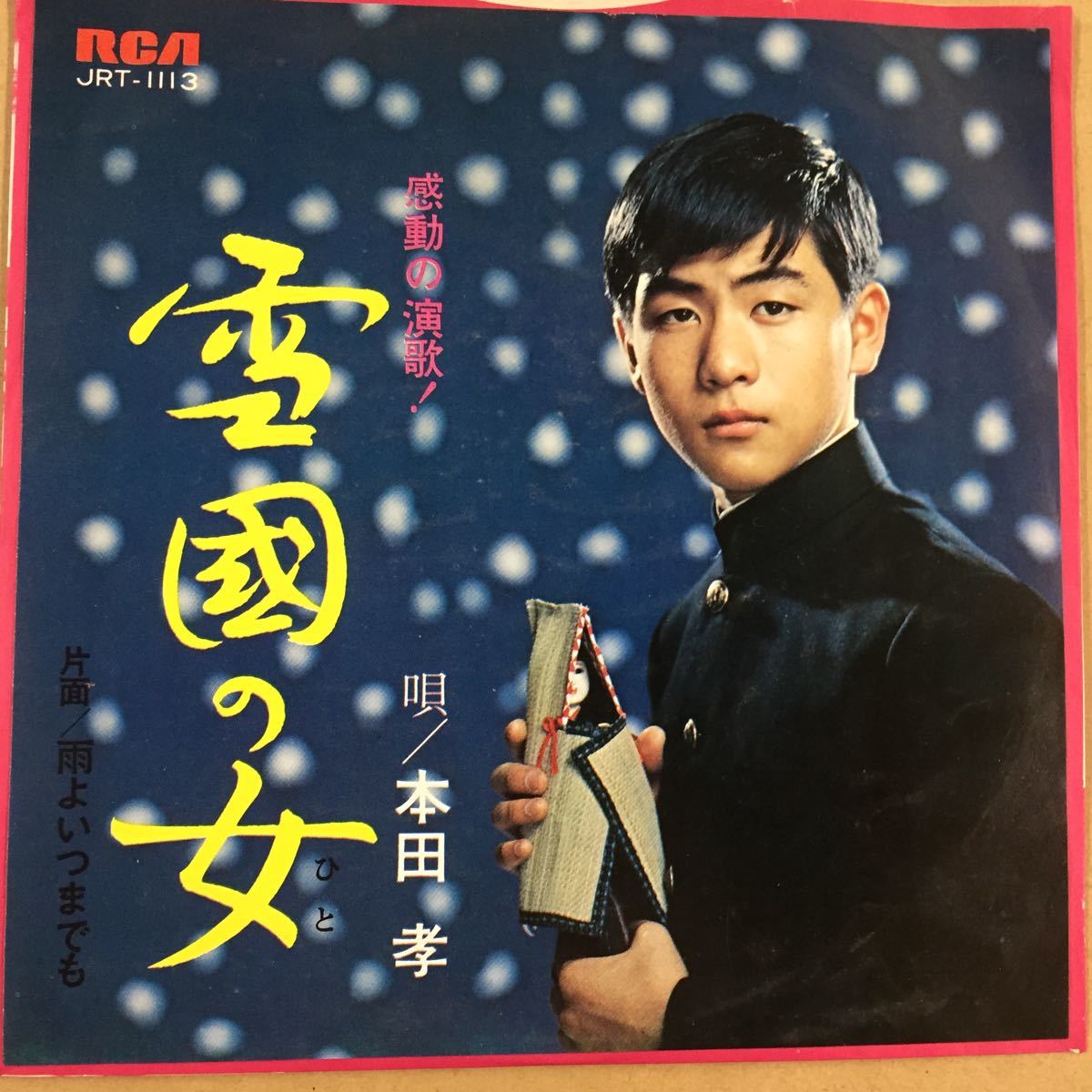 EP_11】 本田孝「雪国の女」シングル盤 epレコード_画像1