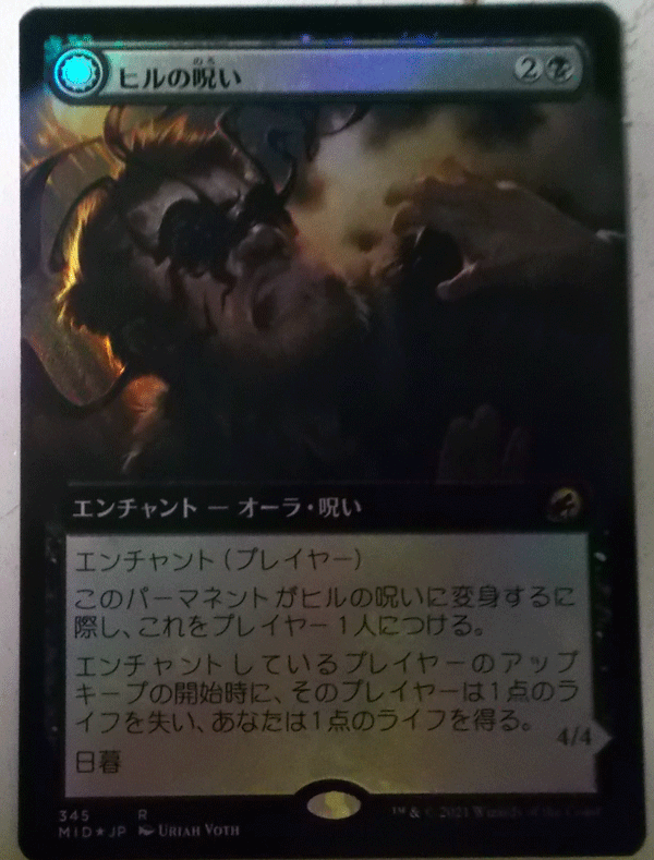 ＭTG/日本語/foil/ヒルの呪い/血吸いの闇潜み/イニストラード：真夜中の狩り ブースター・ファン/レア/拡張アート_画像1