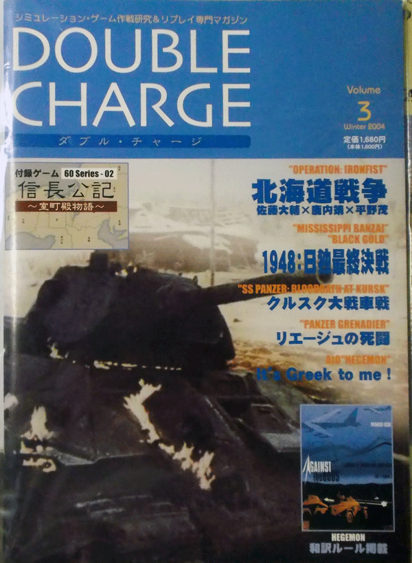 人気絶頂 国際通信社/ダブルチャージVOL.3/中古本 ウォーゲーム 人気絶頂 国際通信社/ダブルチャージVOL.3/中古本 ウォーゲーム