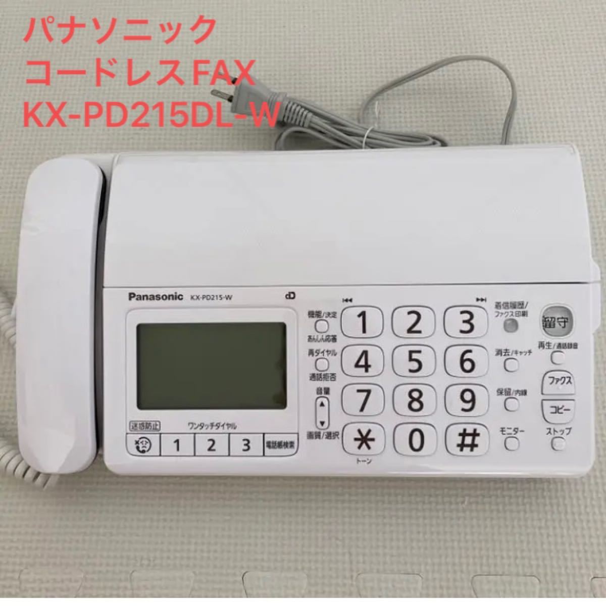 パナソニック デジタルコードレス FAX KX-PD215DL-W Panasonic 子機