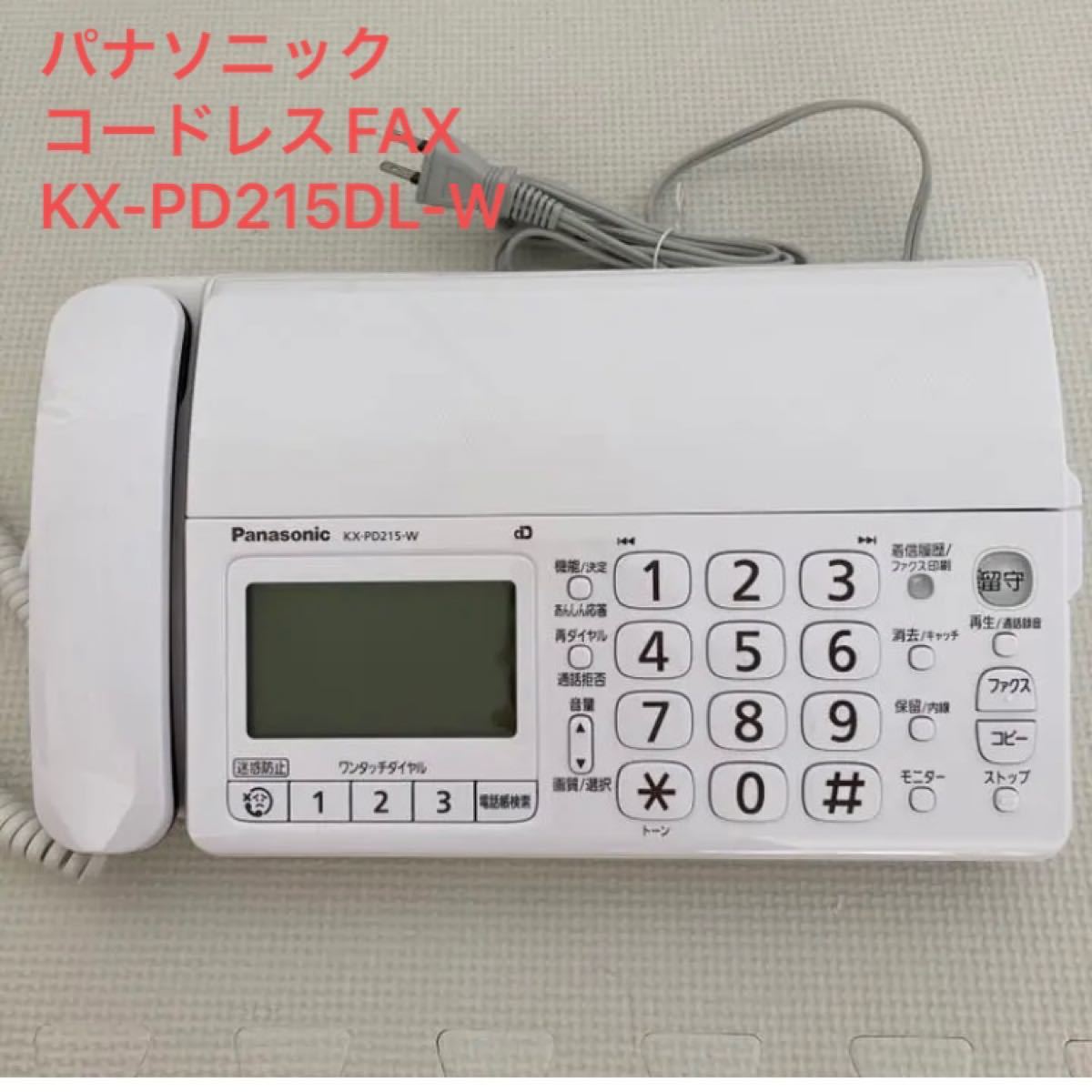 最も パナソニック デジタルコードレス普通紙ファクス 子機2台付き KX